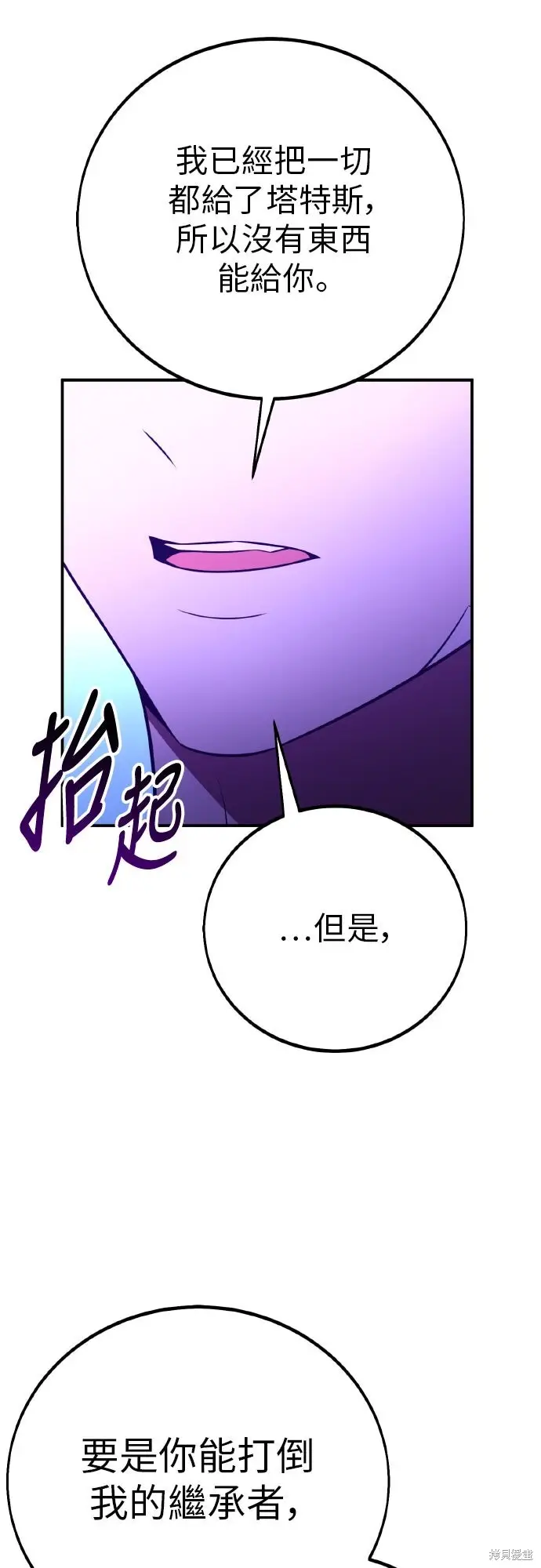 漫画《我杀了学院玩家》第90话第29张图