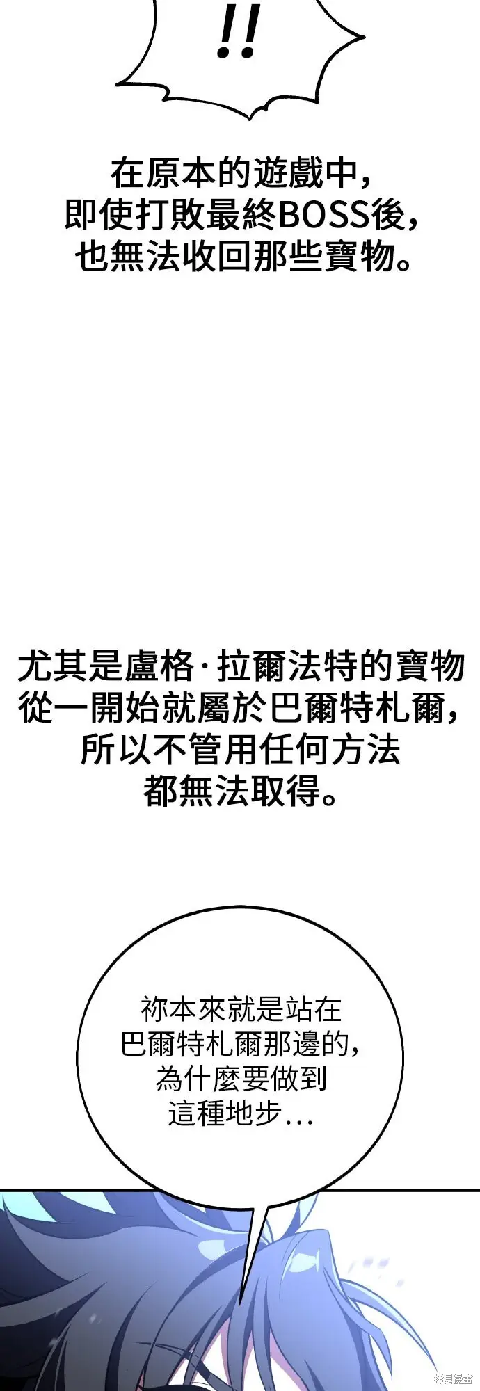 漫画《我杀了学院玩家》第90话第31张图