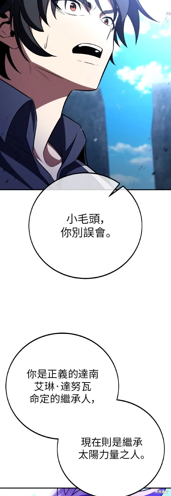 漫画《我杀了学院玩家》第90话第32张图