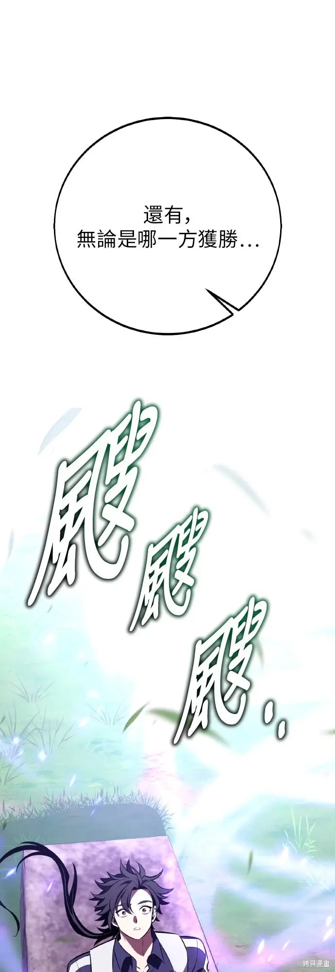 漫画《我杀了学院玩家》第90话第34张图