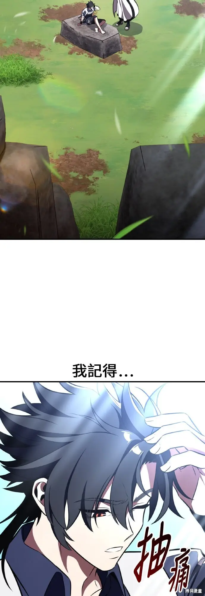 漫画《我杀了学院玩家》第90话第4张图