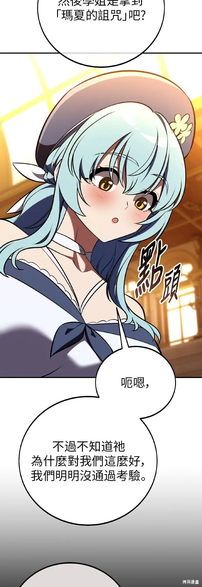 漫画《我杀了学院玩家》第90话第42张图