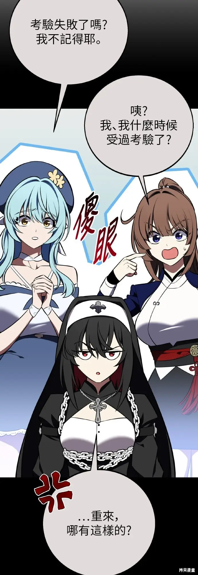 漫画《我杀了学院玩家》第90话第43张图