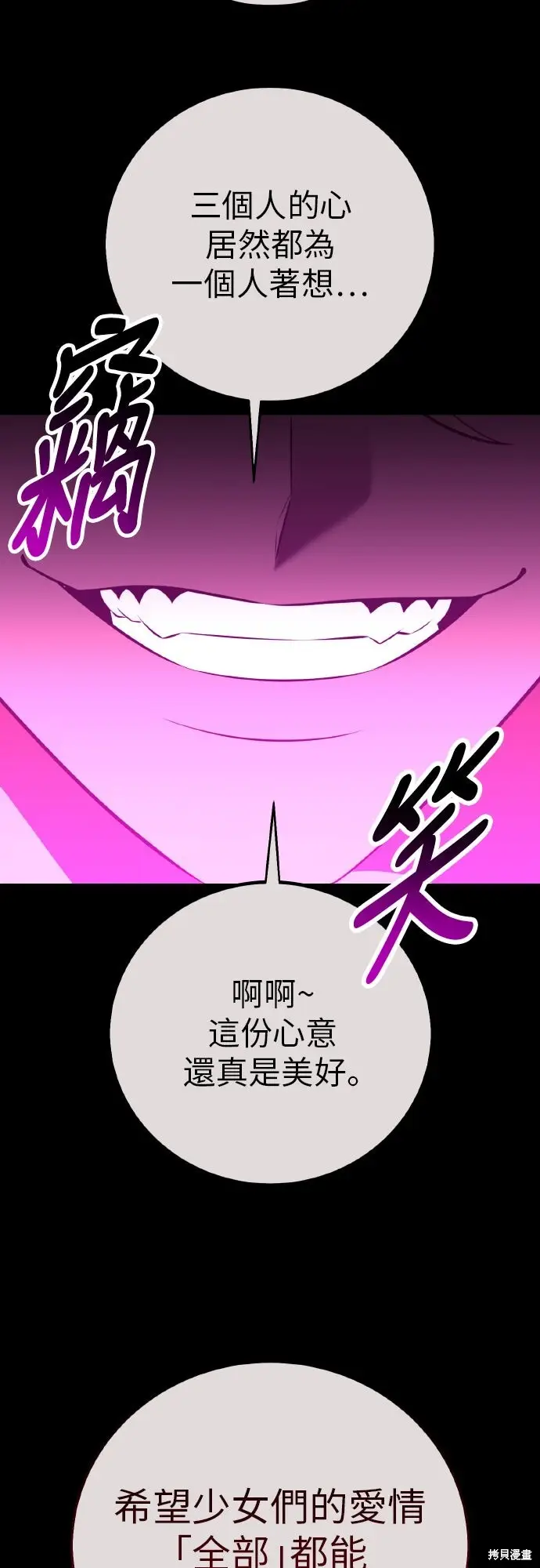 漫画《我杀了学院玩家》第90话第44张图