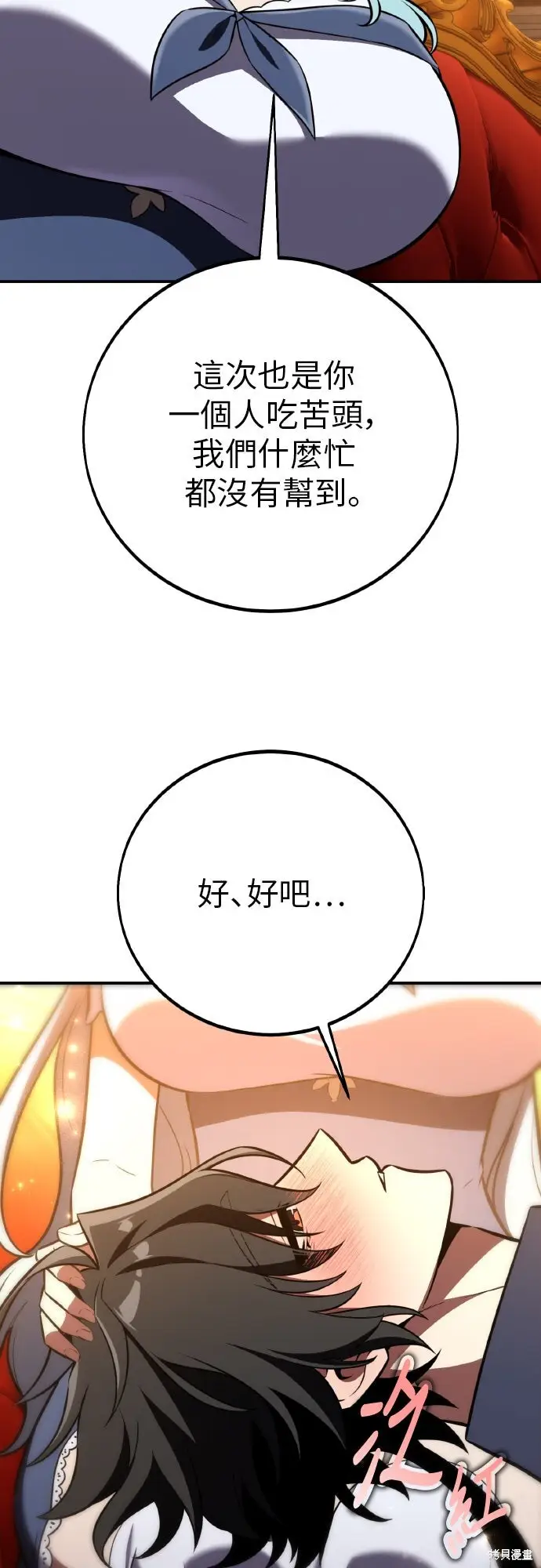 漫画《我杀了学院玩家》第90话第51张图