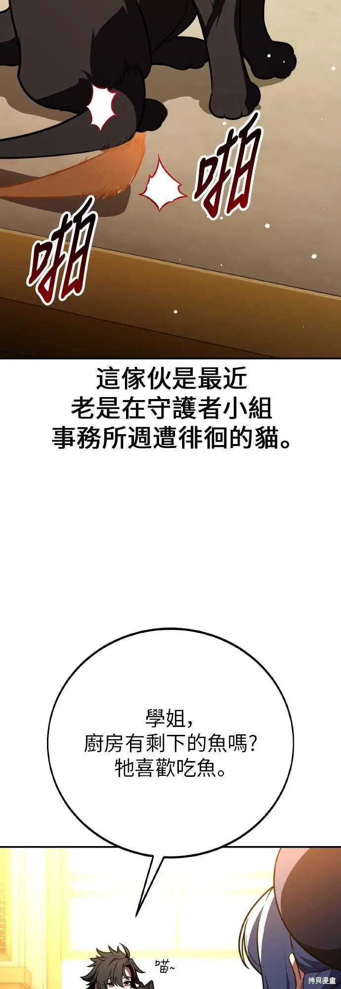 漫画《我杀了学院玩家》第90话第55张图