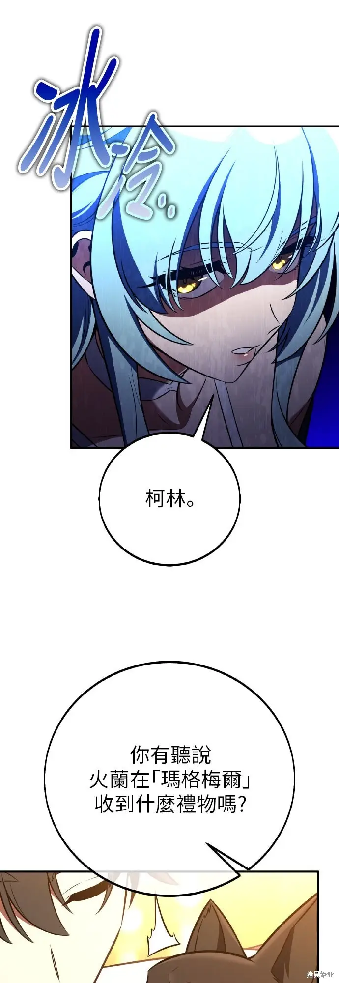 漫画《我杀了学院玩家》第90话第57张图