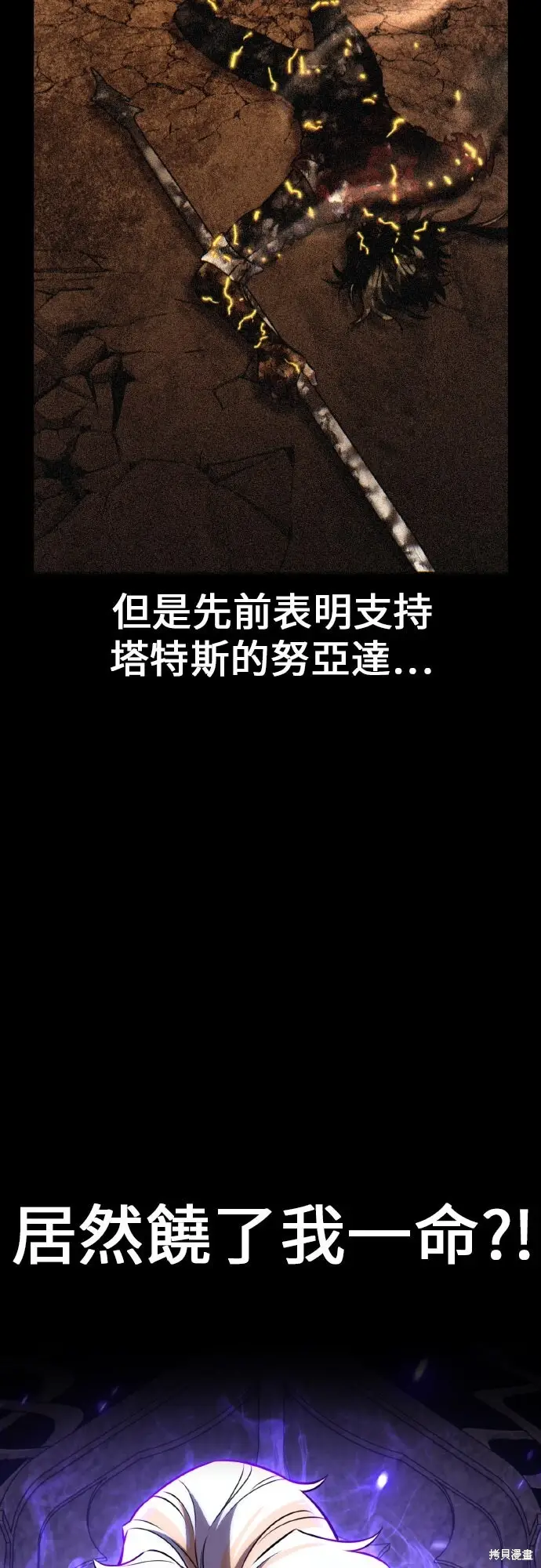 漫画《我杀了学院玩家》第90话第6张图
