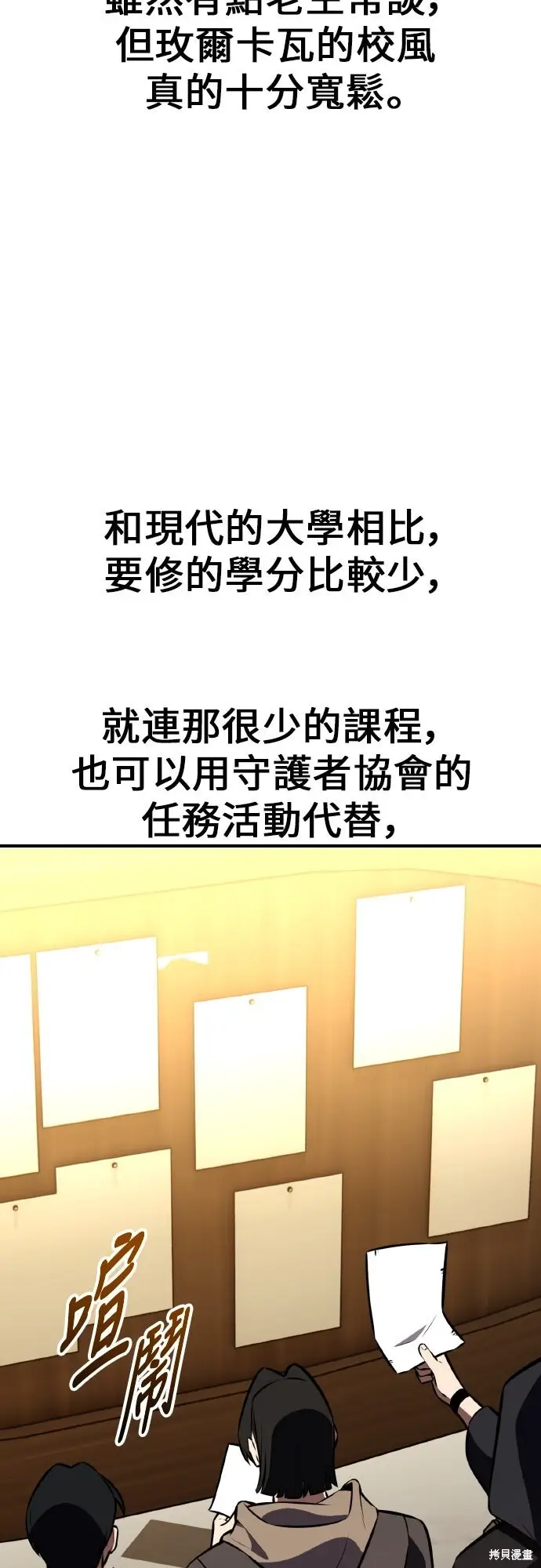 漫画《我杀了学院玩家》第90话第61张图