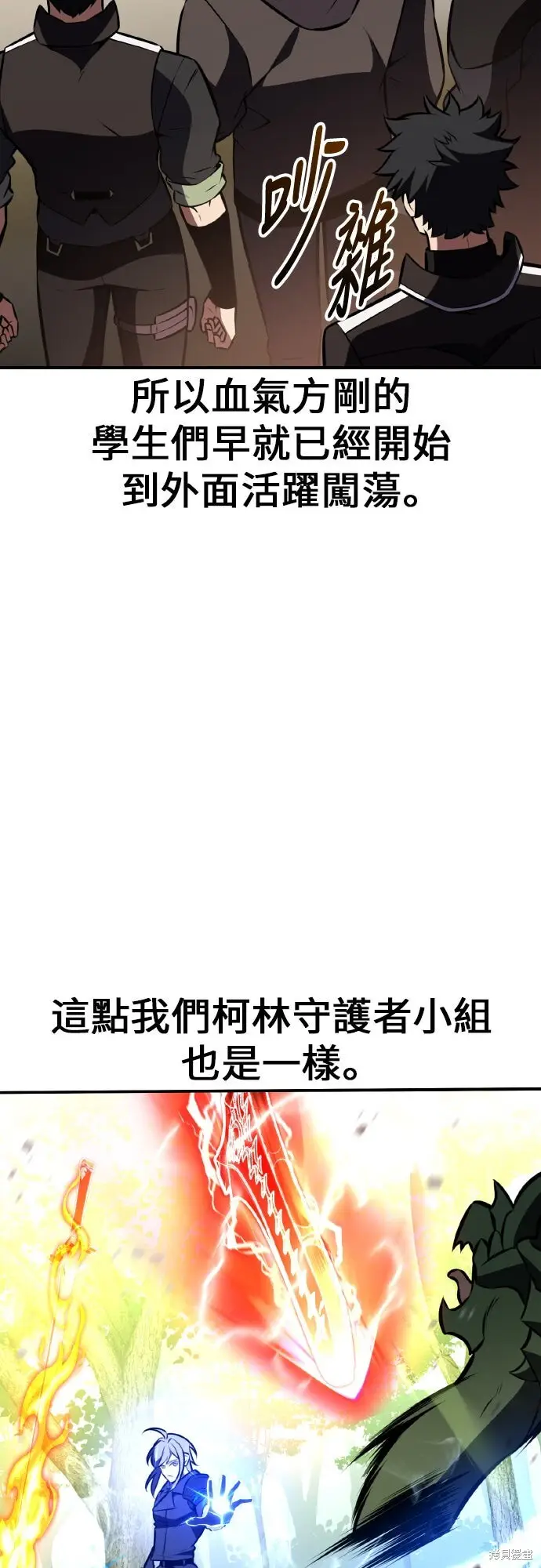漫画《我杀了学院玩家》第90话第62张图