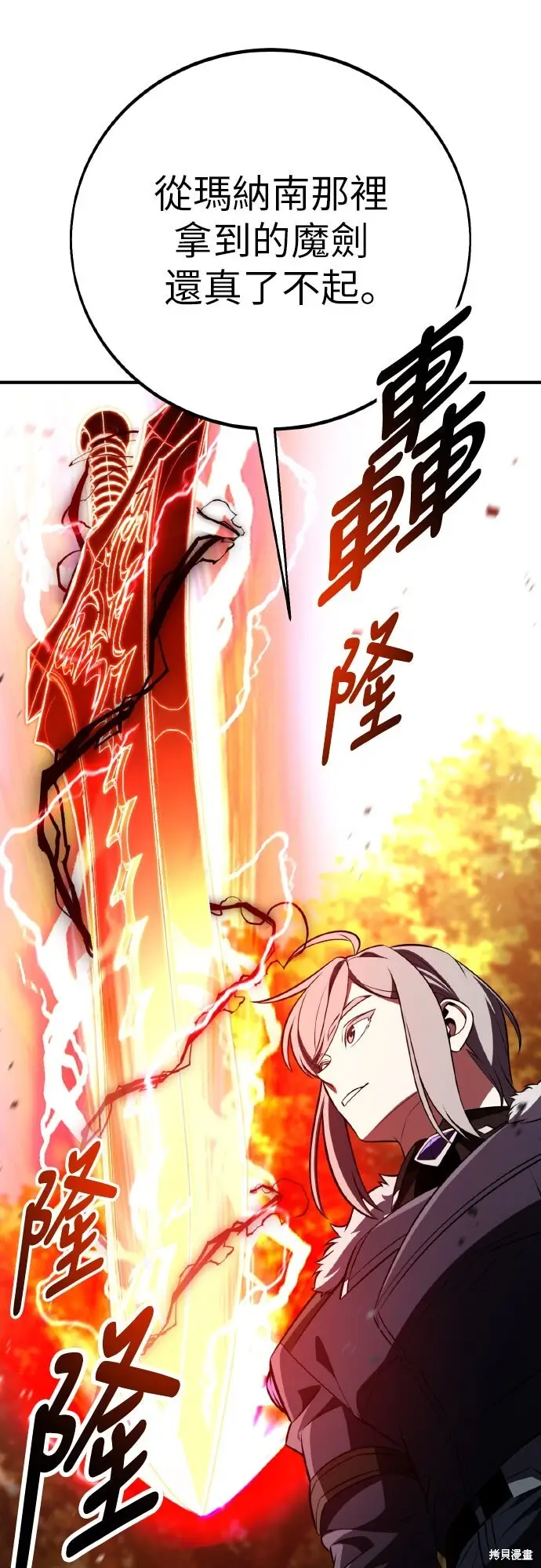 漫画《我杀了学院玩家》第90话第66张图