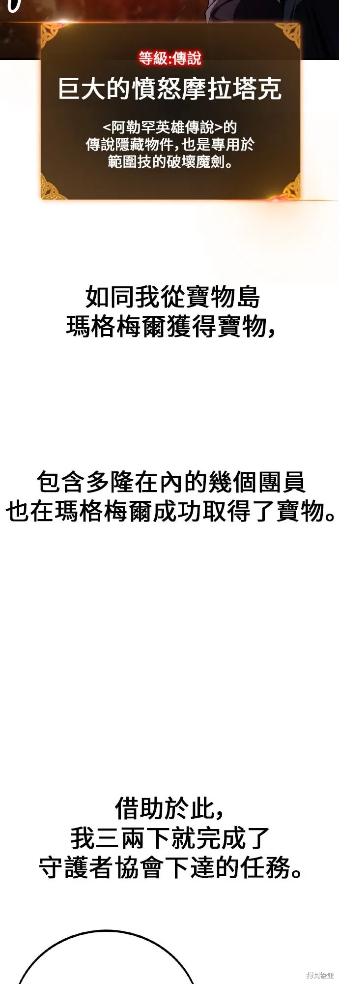 漫画《我杀了学院玩家》第90话第67张图