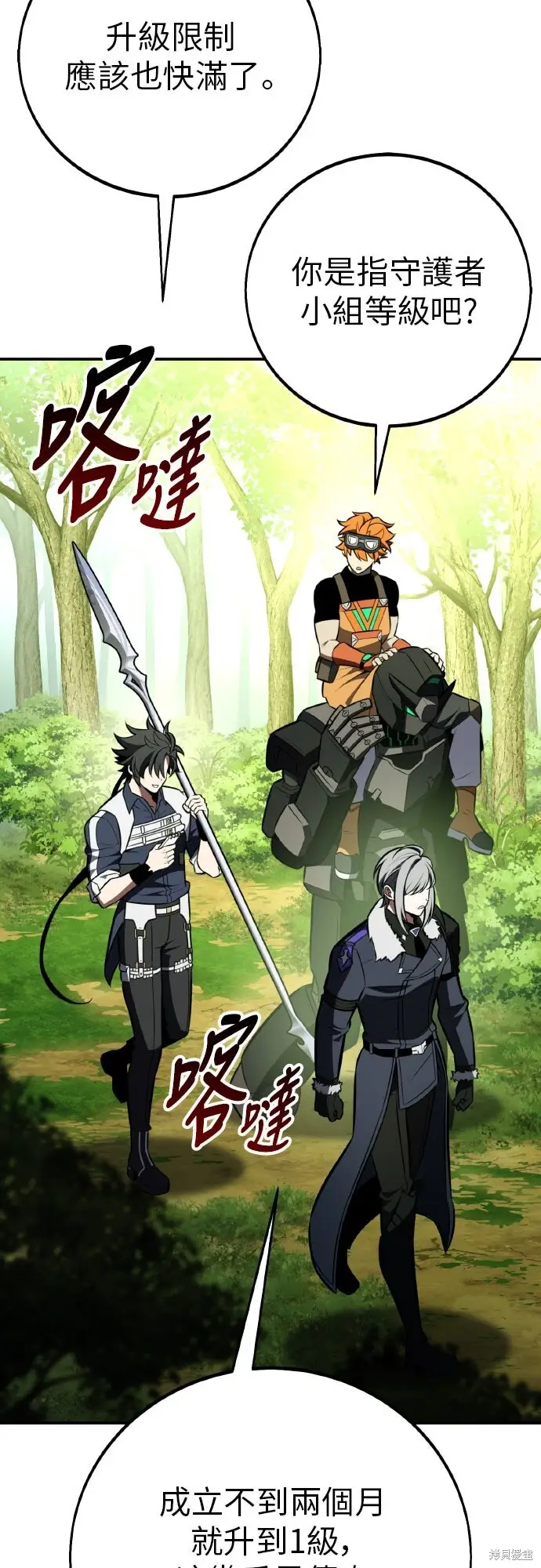漫画《我杀了学院玩家》第90话第68张图