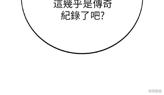 漫画《我杀了学院玩家》第90话第69张图