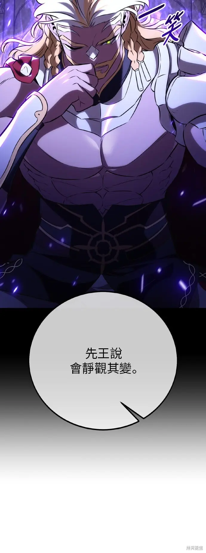 漫画《我杀了学院玩家》第90话第7张图