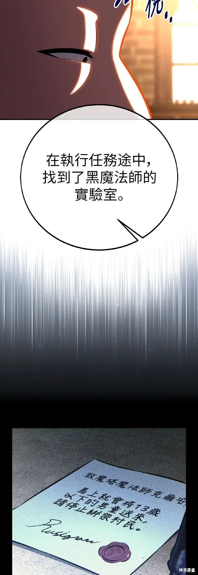 漫画《我杀了学院玩家》第90话第78张图