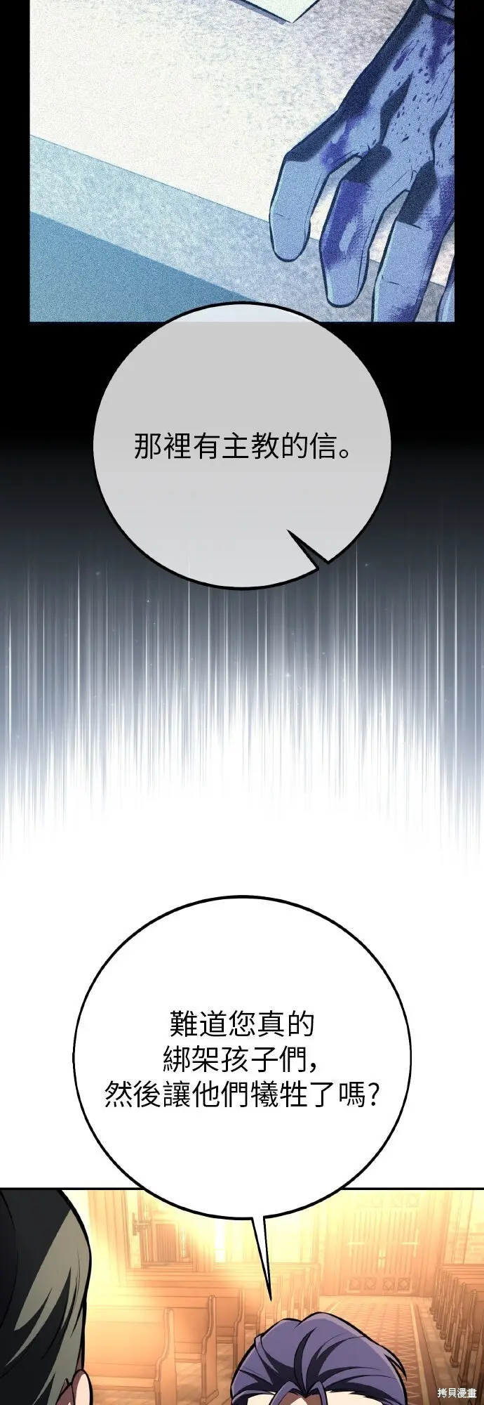 漫画《我杀了学院玩家》第90话第79张图