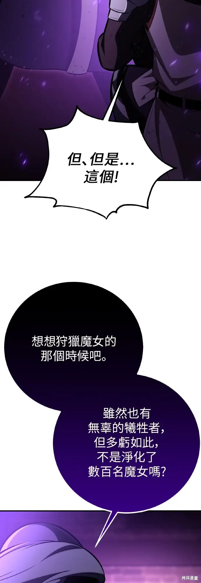 漫画《我杀了学院玩家》第90话第82张图