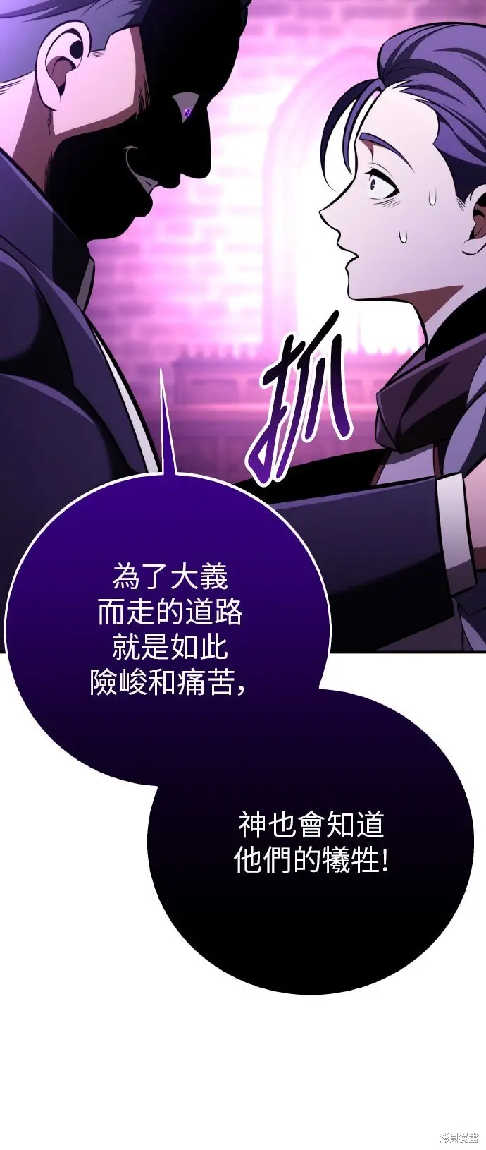 漫画《我杀了学院玩家》第90话第83张图
