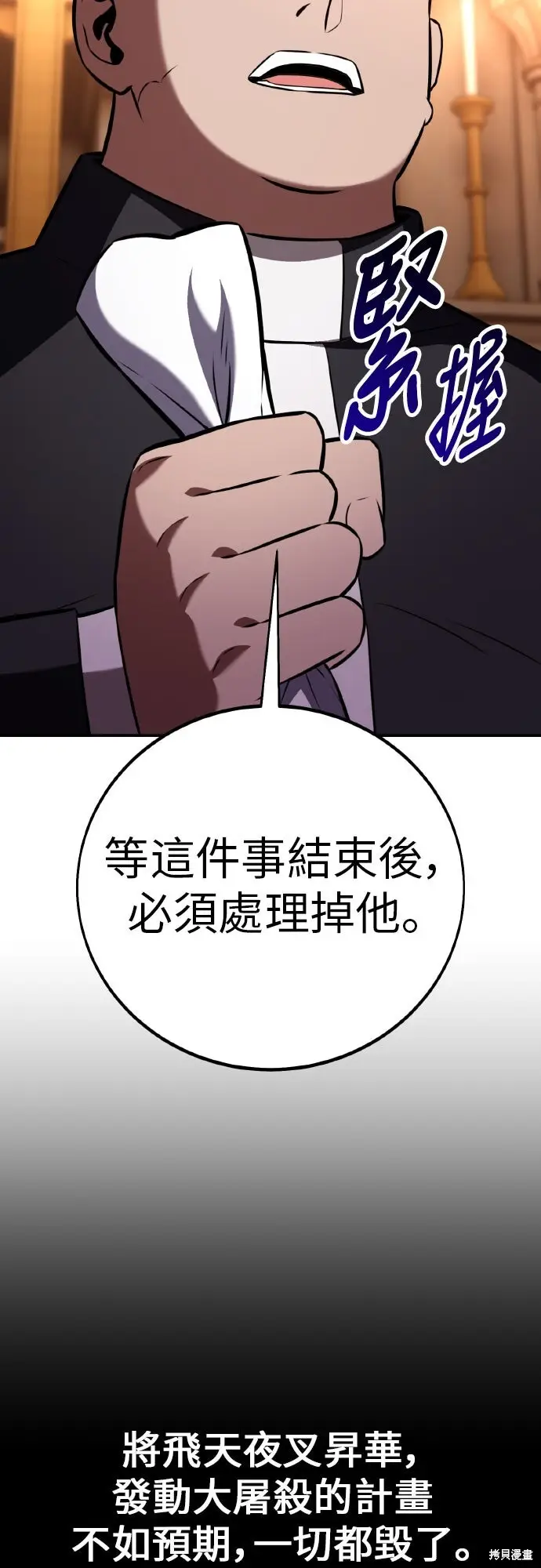 漫画《我杀了学院玩家》第90话第86张图