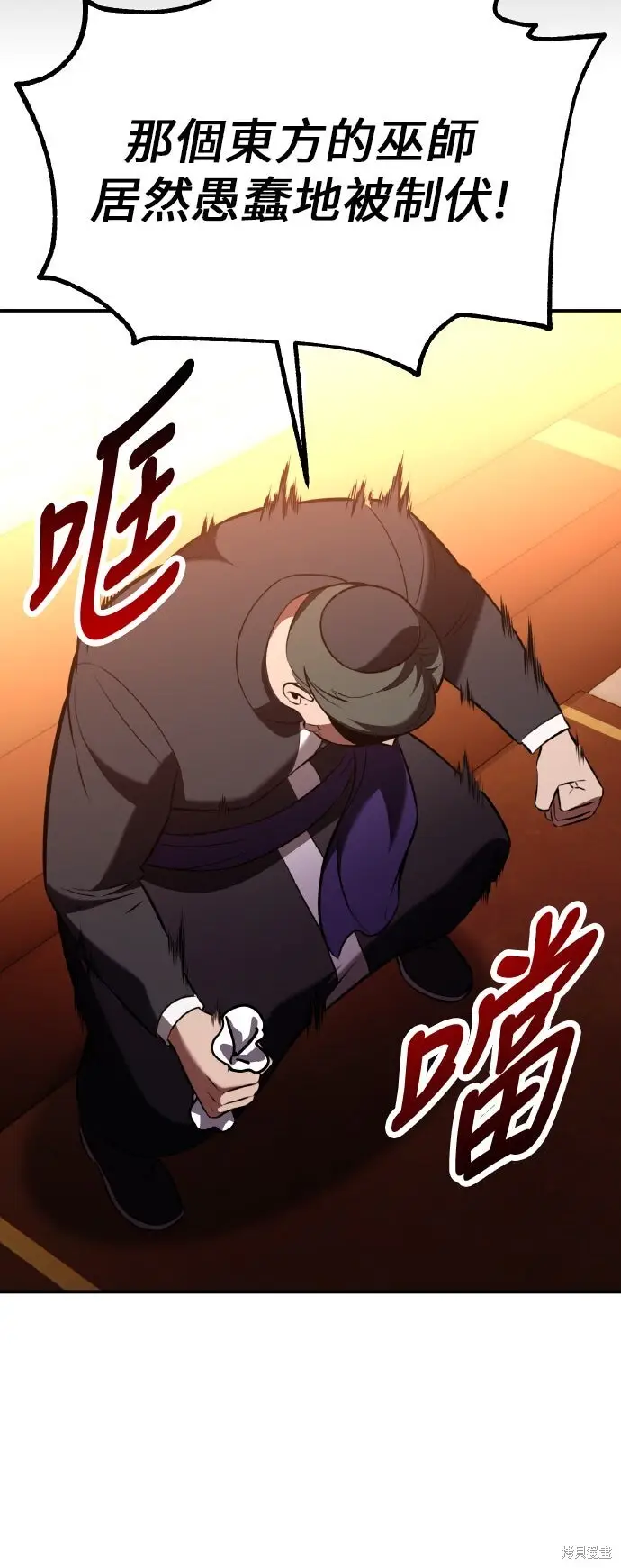漫画《我杀了学院玩家》第90话第90张图