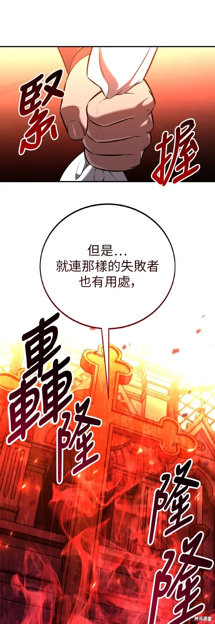 漫画《我杀了学院玩家》第90话第91张图