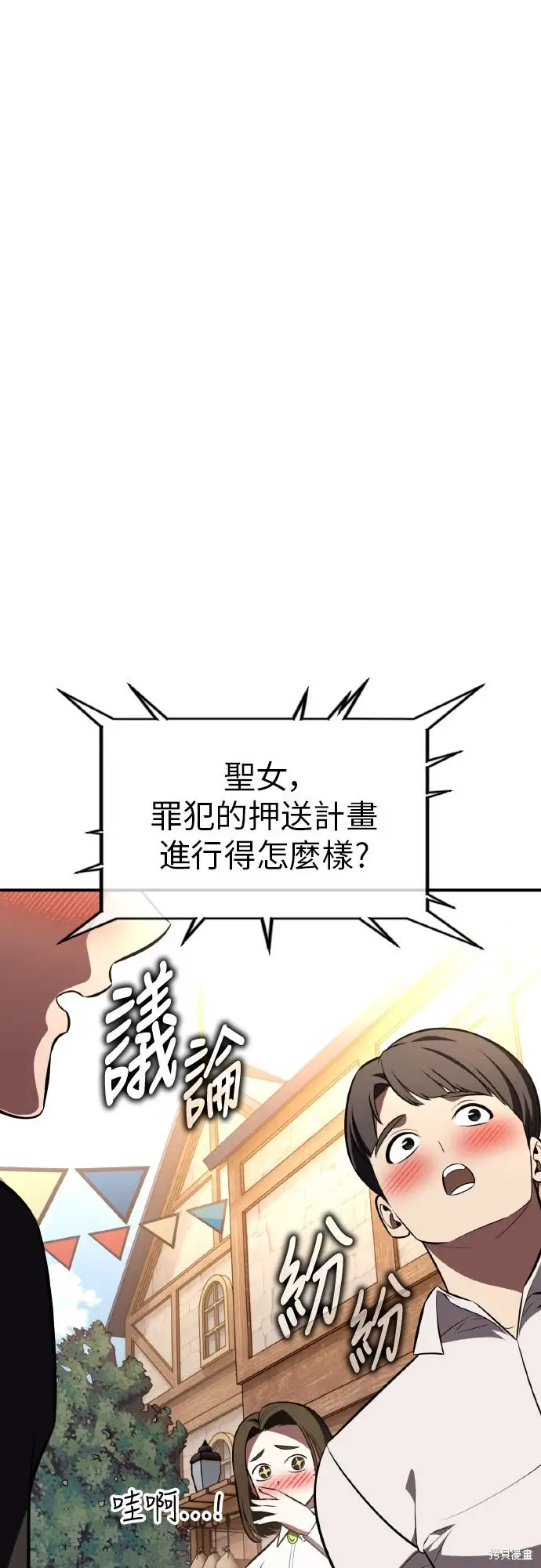 漫画《我杀了学院玩家》第90话第93张图