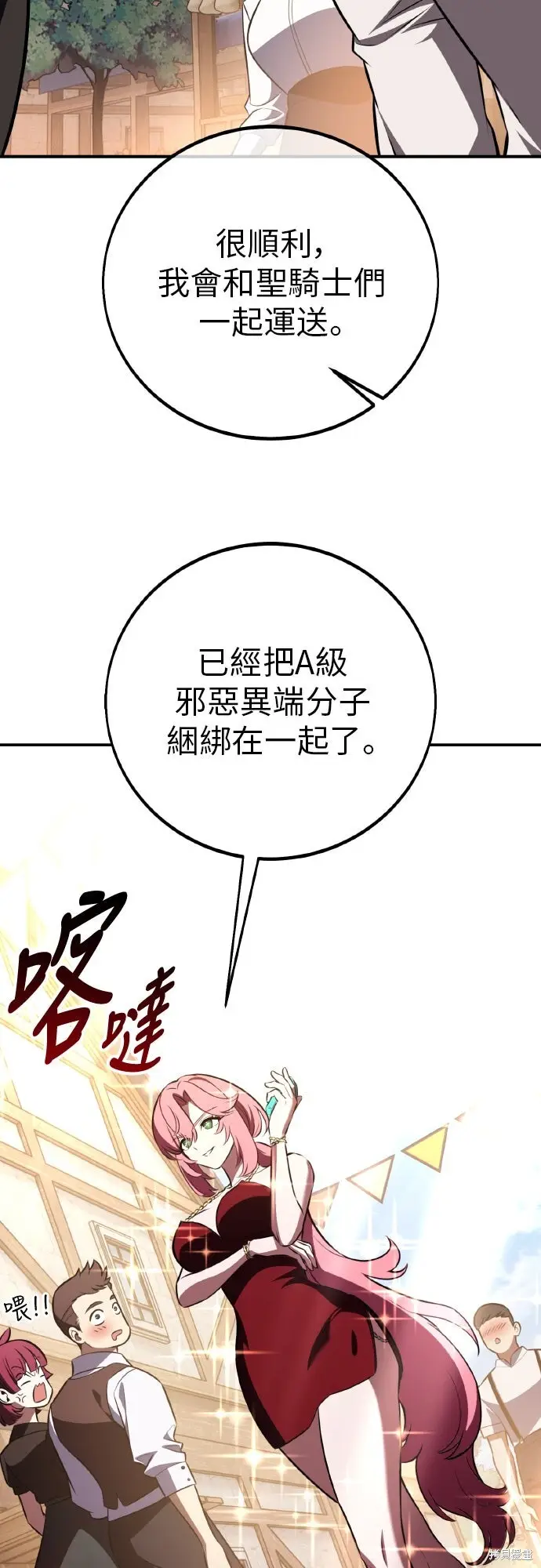 漫画《我杀了学院玩家》第90话第94张图