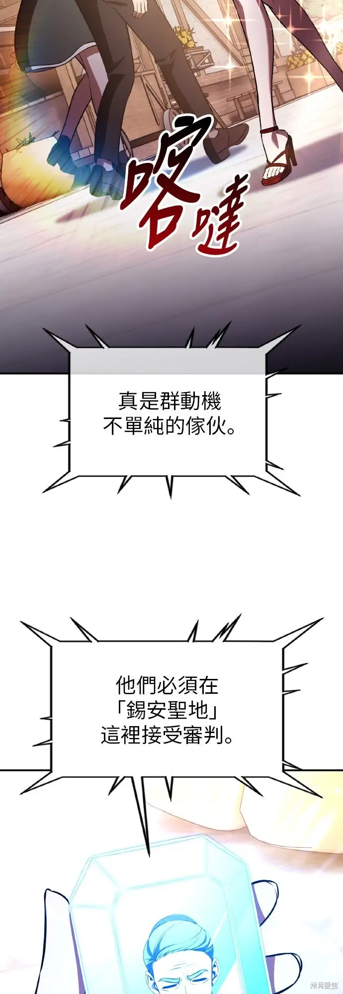 漫画《我杀了学院玩家》第90话第95张图