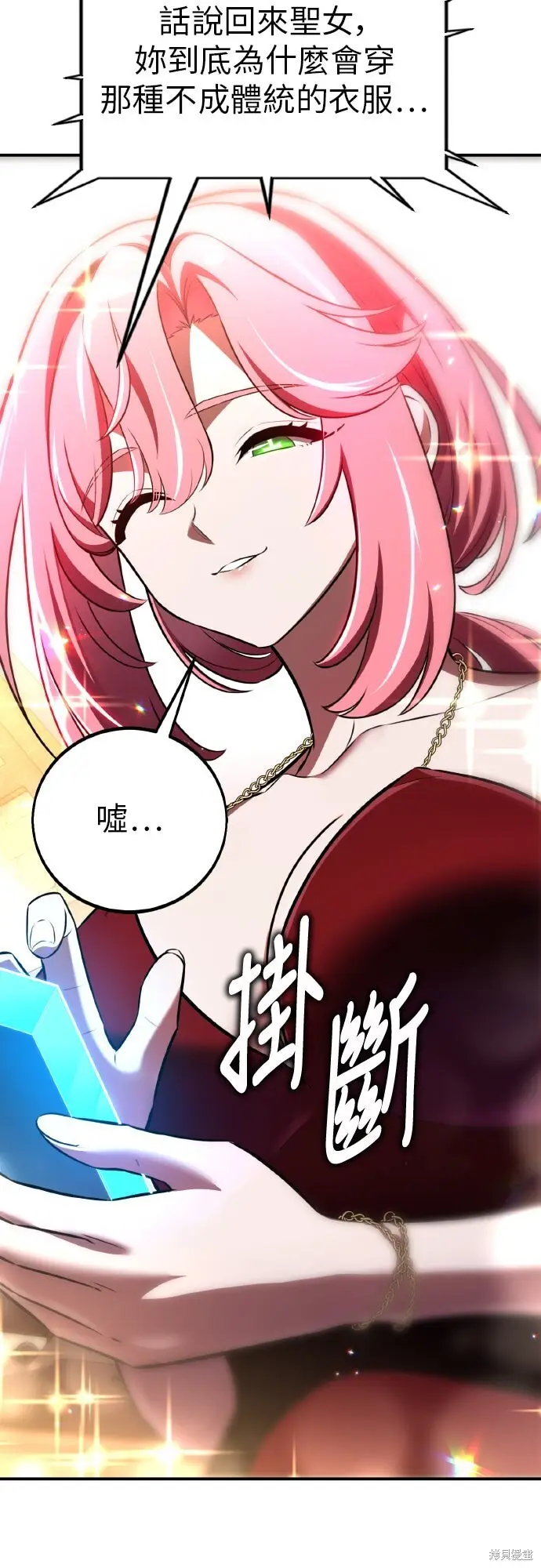 漫画《我杀了学院玩家》第90话第98张图
