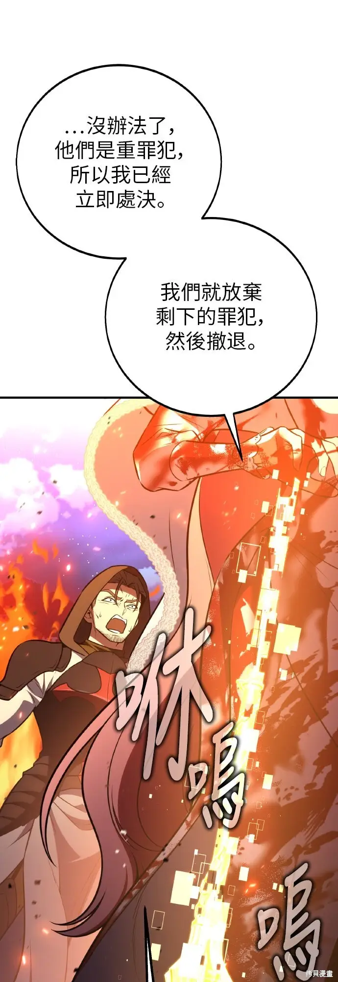 漫画《我杀了学院玩家》第91话第10张图