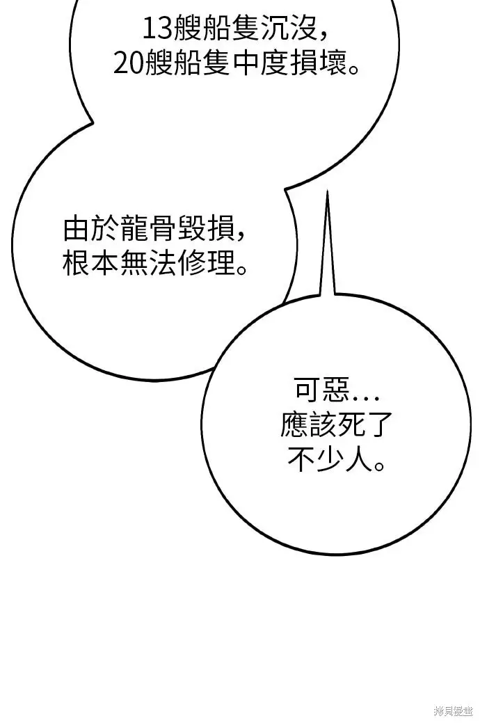 漫画《我杀了学院玩家》第91话第104张图