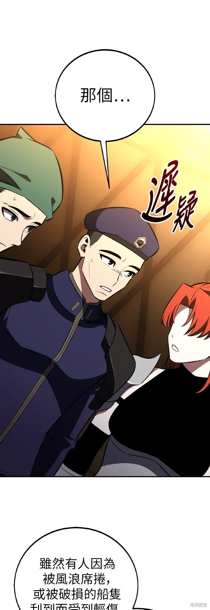 漫画《我杀了学院玩家》第91话第105张图