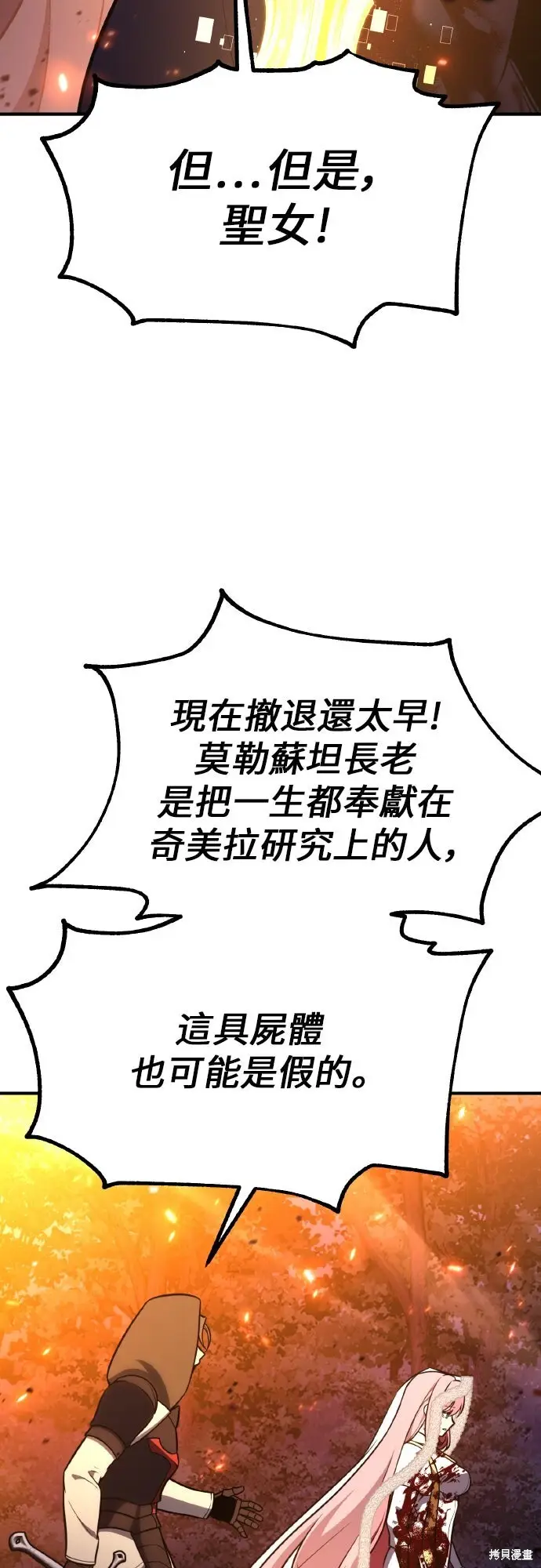 漫画《我杀了学院玩家》第91话第11张图