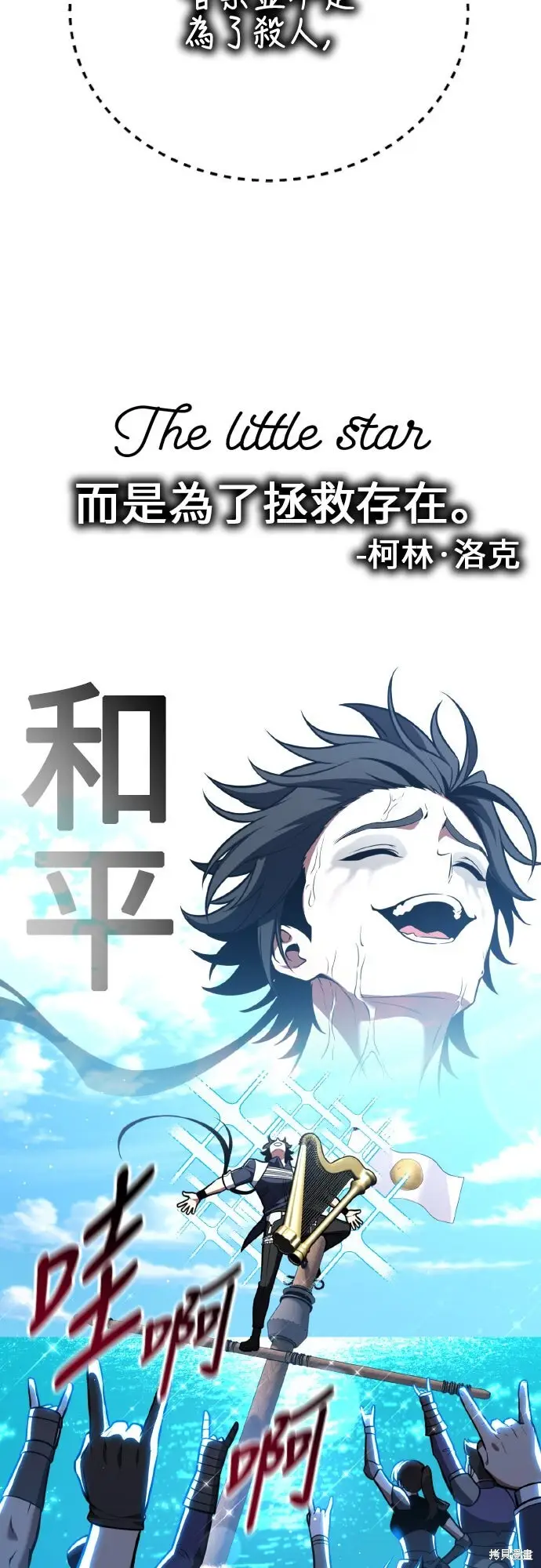 漫画《我杀了学院玩家》第91话第114张图