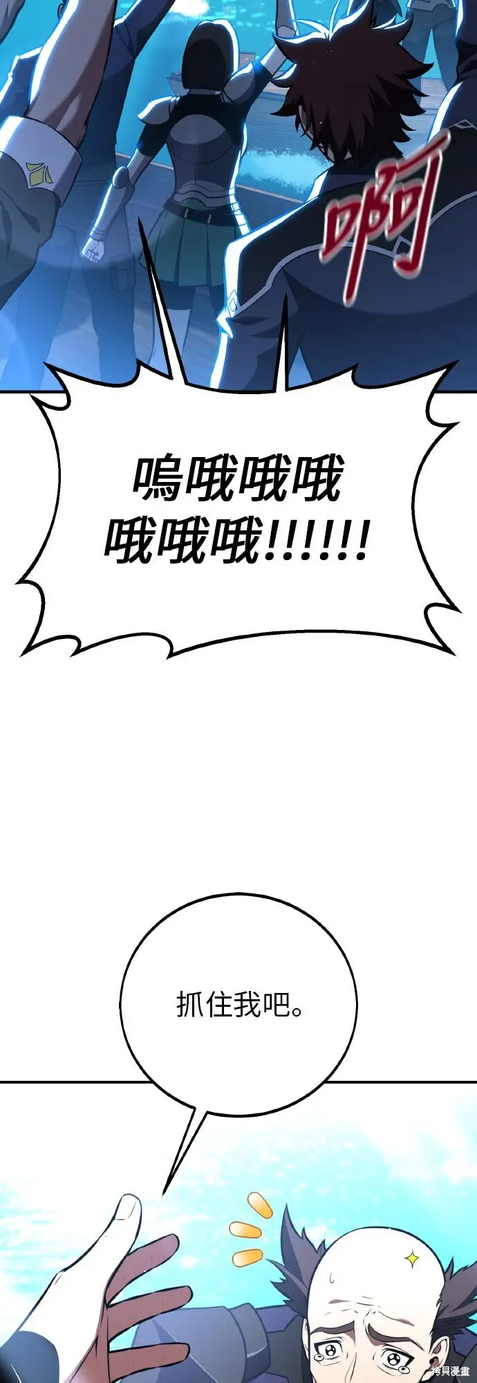 漫画《我杀了学院玩家》第91话第115张图