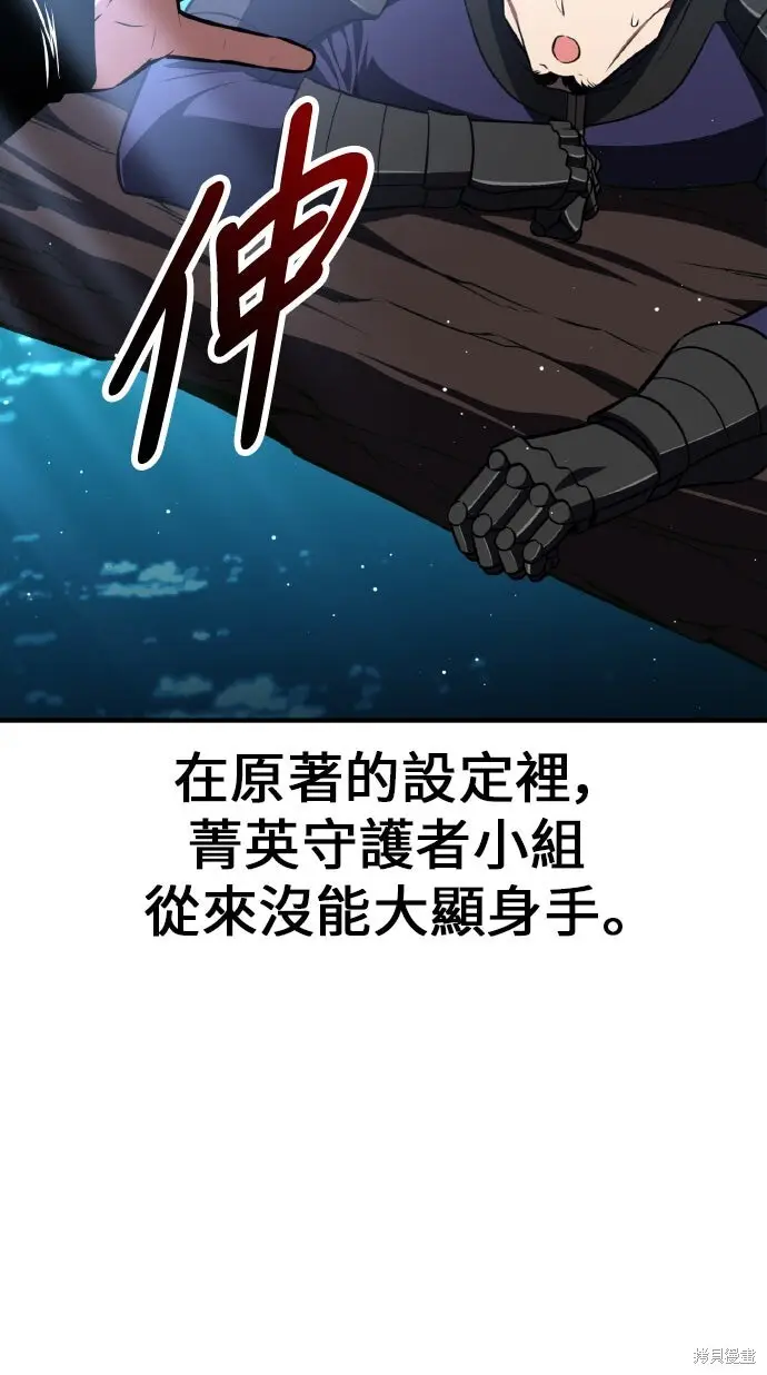 漫画《我杀了学院玩家》第91话第116张图