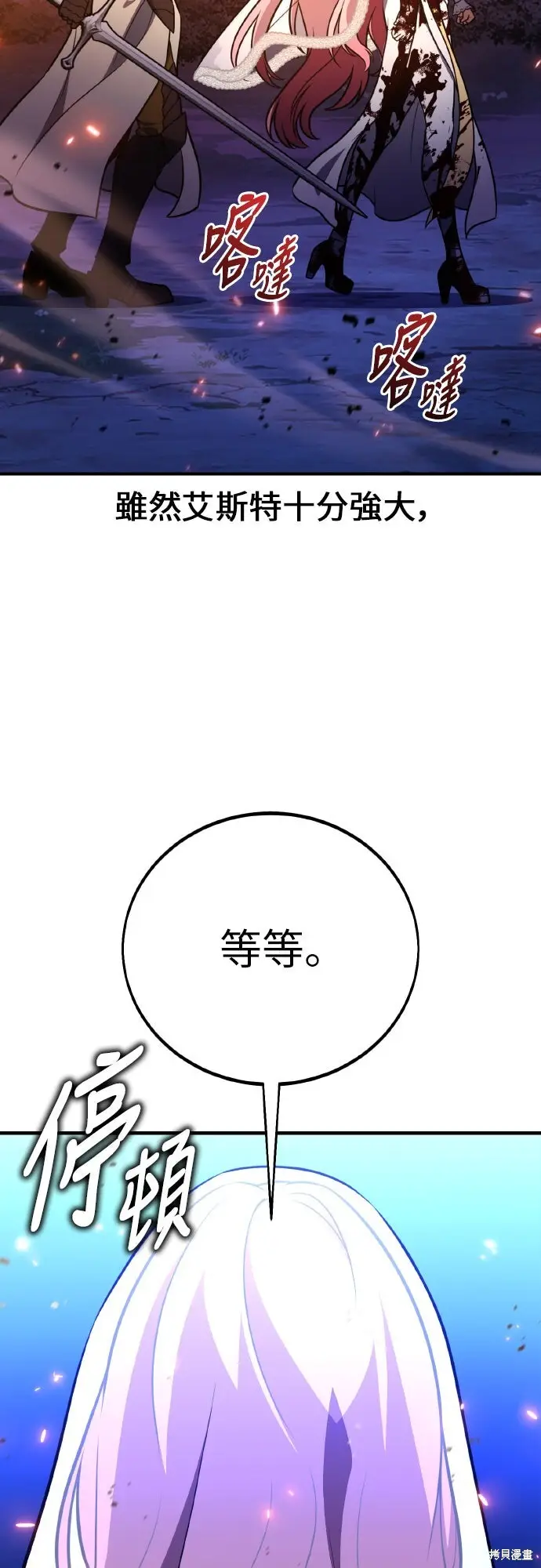 漫画《我杀了学院玩家》第91话第12张图