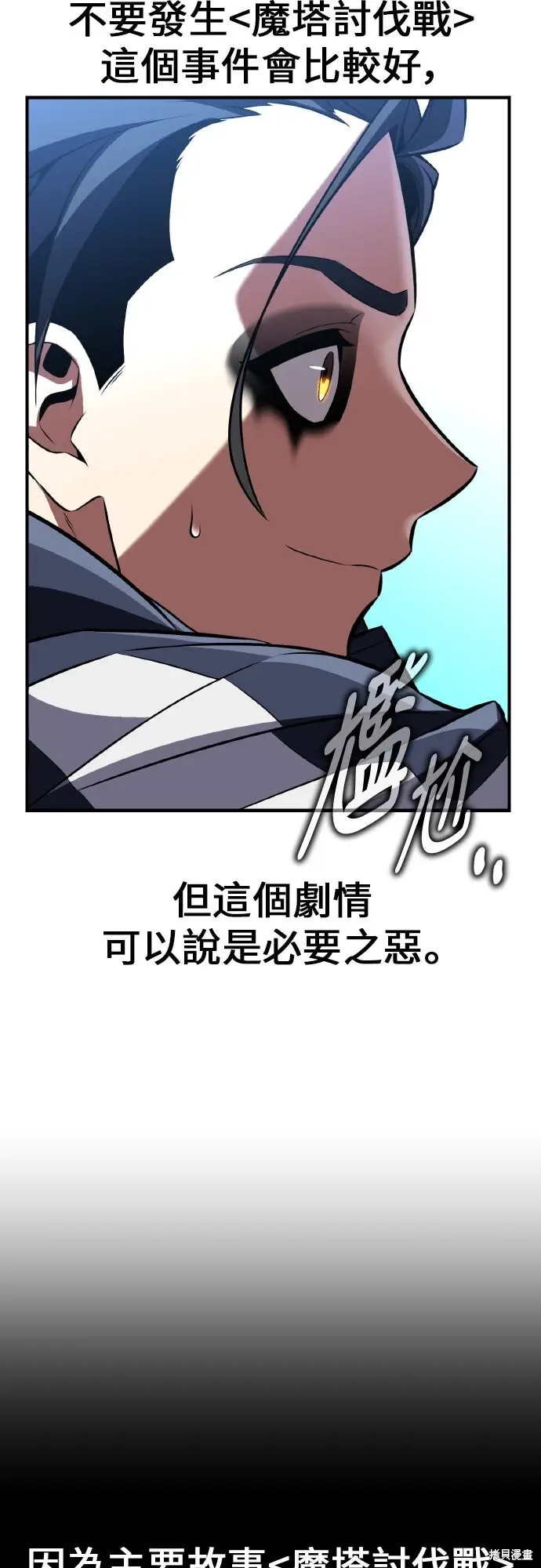 漫画《我杀了学院玩家》第91话第120张图