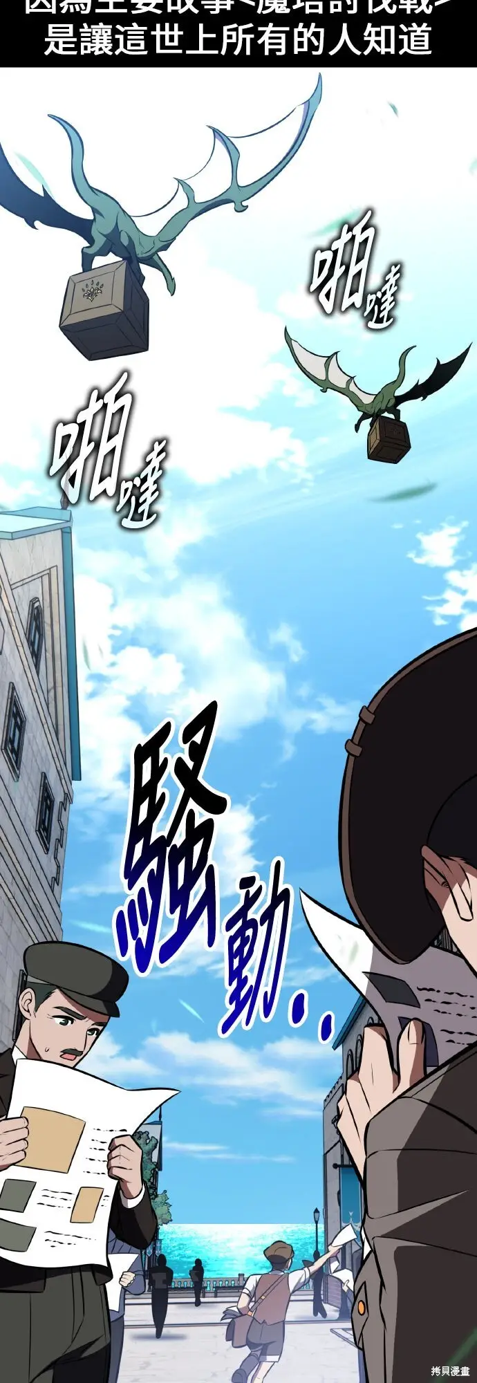 漫画《我杀了学院玩家》第91话第121张图