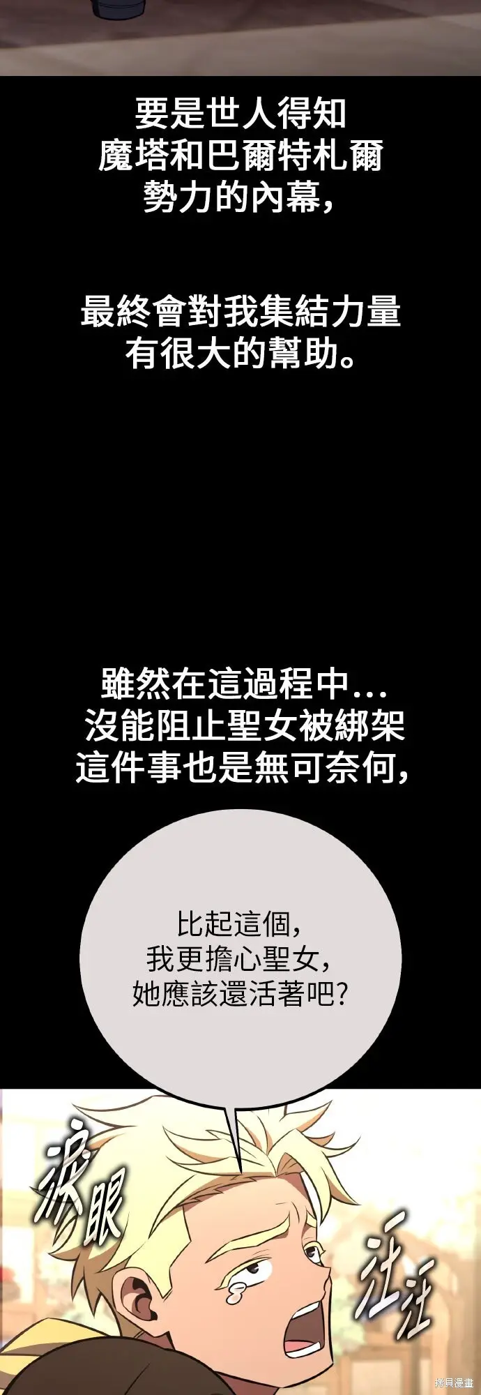 漫画《我杀了学院玩家》第91话第124张图