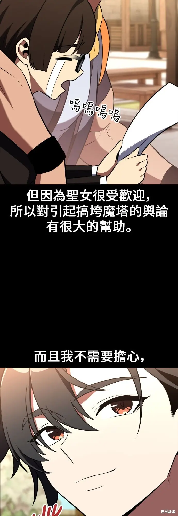 漫画《我杀了学院玩家》第91话第125张图