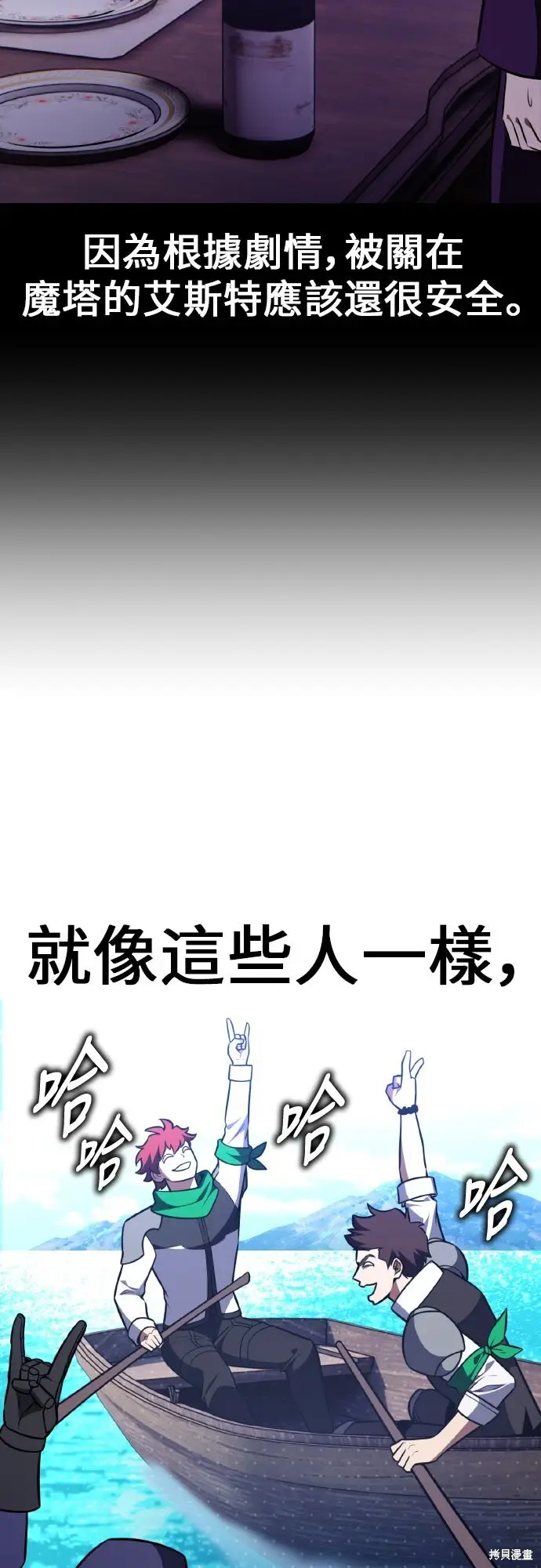 漫画《我杀了学院玩家》第91话第127张图