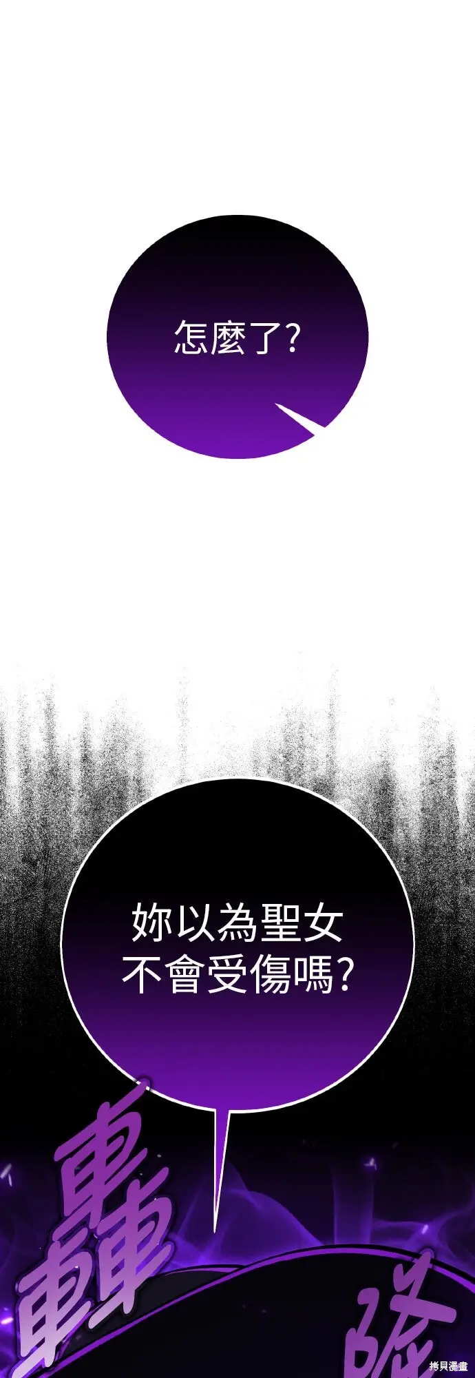 漫画《我杀了学院玩家》第91话第133张图