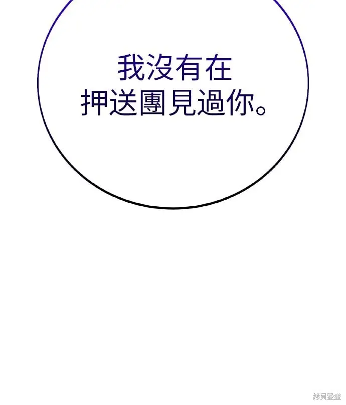 漫画《我杀了学院玩家》第91话第14张图