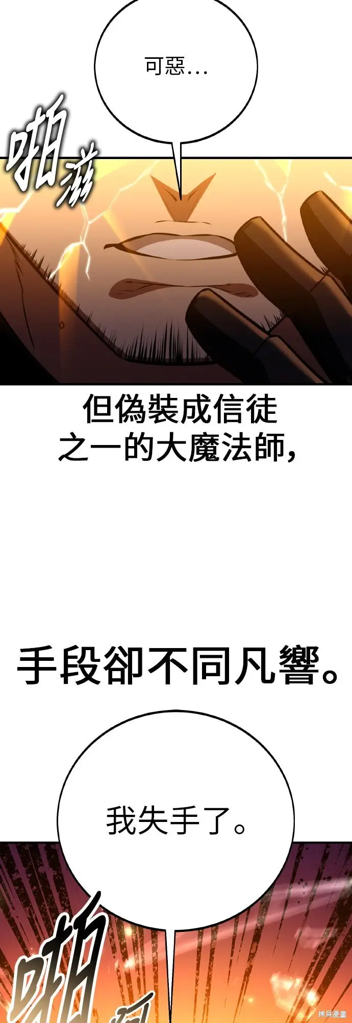 漫画《我杀了学院玩家》第91话第16张图