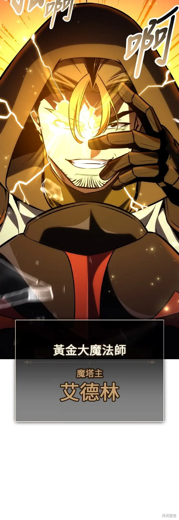 漫画《我杀了学院玩家》第91话第17张图