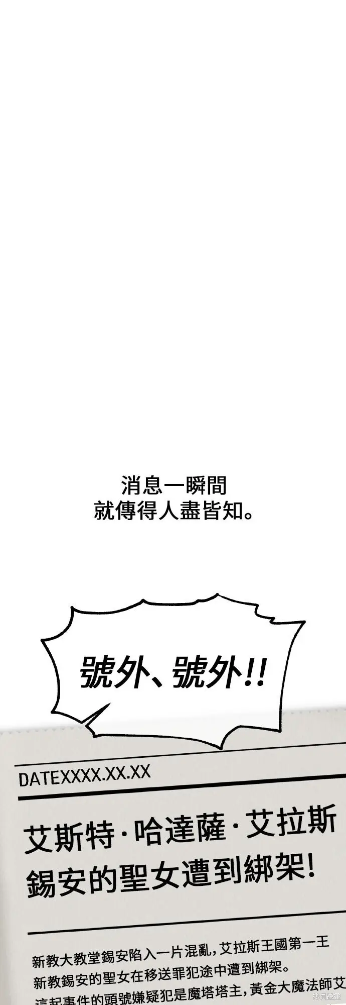 漫画《我杀了学院玩家》第91话第22张图
