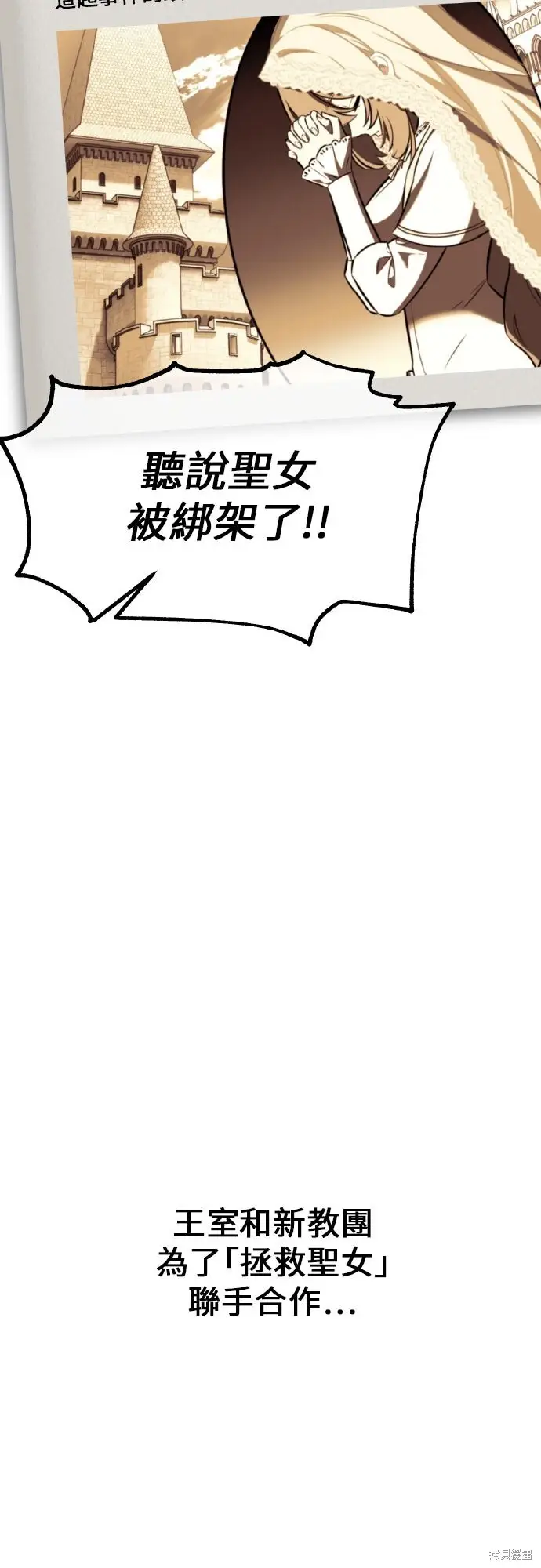 漫画《我杀了学院玩家》第91话第23张图