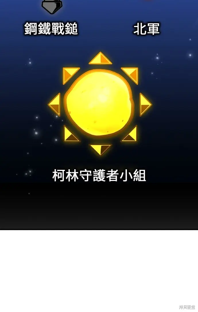 漫画《我杀了学院玩家》第91话第25张图